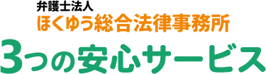 借金問題は法律の専門家なら解決することが可能です！